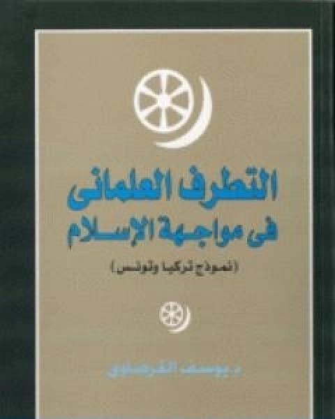 كتاب سلسلة المقالات الساخرة تأليف عمر طاهر لـ 