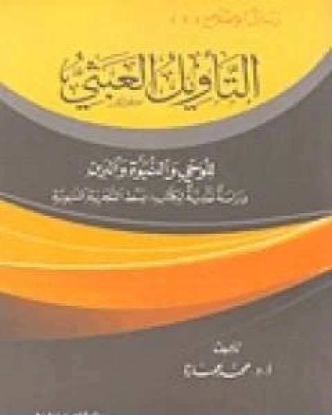 كتاب المقدمات الممهدات الجزء الثالث لـ ابو الوليد ابن رشد