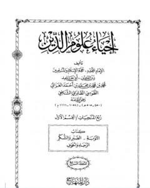 كتاب الذهنية العربية الثوابت والمتغيرات لـ عبد الله حسن حميد الحديفي