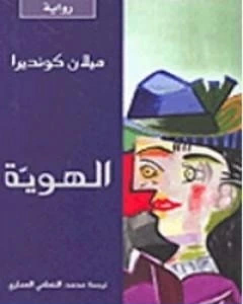 كتاب السيرة الطائرة اقل من عدو اكثر من صديق لـ ابراهيم نصرالله