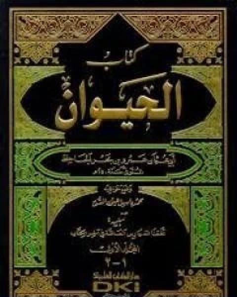 كتاب سلسلة اركان الايمان الايمان بالملائكة لـ على محمد الصلابي