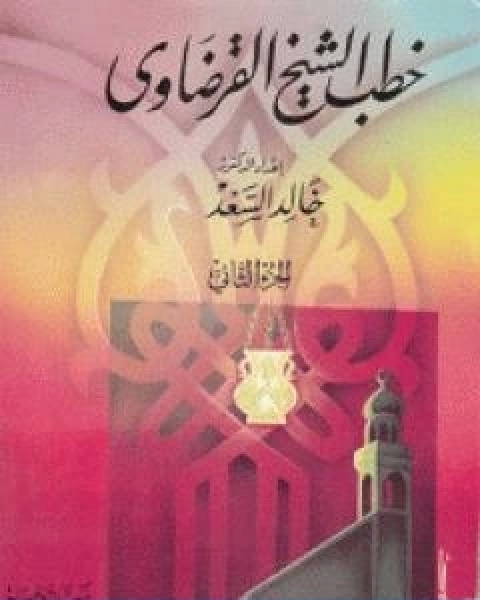 كتاب الحيوان مجلد 8 لـ عمرو بن بحر الجاحظ ابو عثمان