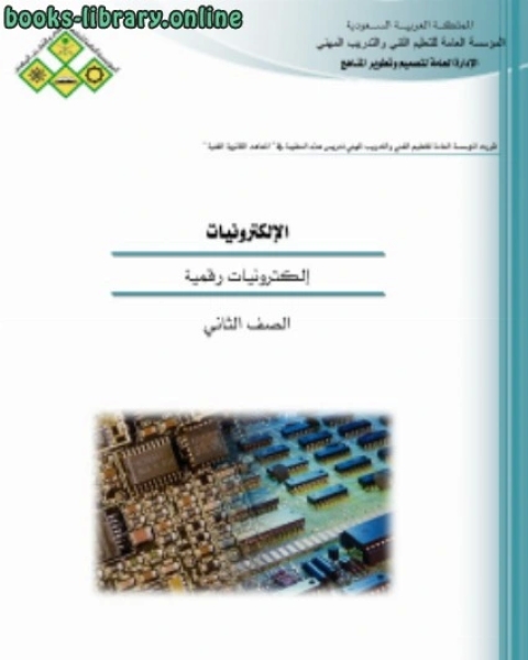 كتاب الكترونيات رقمية لـ محمد باقر الصدر كتاب الكترونيات رقمية لـ محمد باقر الصدر