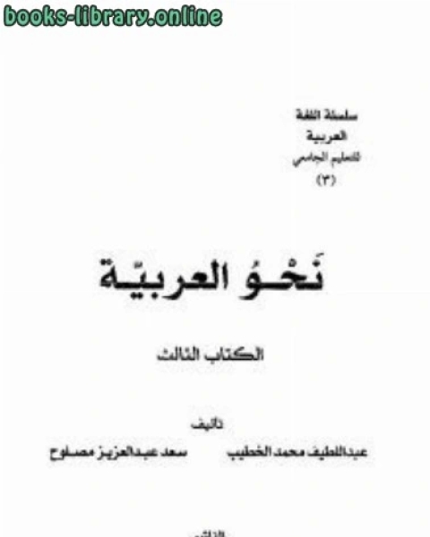 كتاب نحو اللغة العربية لـ كيت ايسون كتاب نحو اللغة العربية لـ كيت ايسون