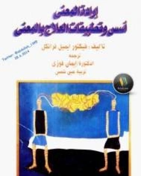 كتاب إرادة المعنى لـ 