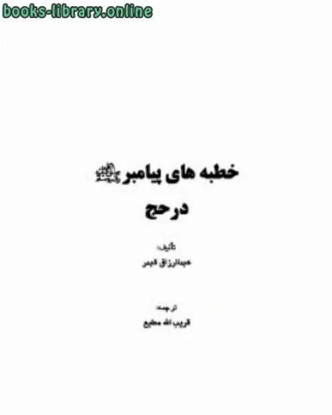 كتاب معجم الصحابة (ابن قانع) ج3 لـ 