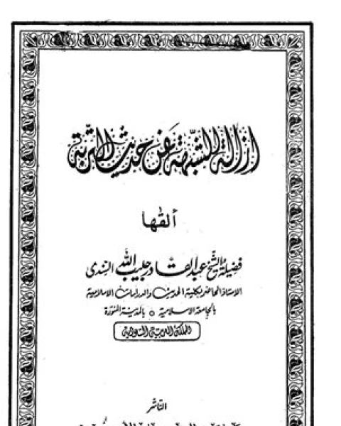 كتاب الوجيز في تعلم الفيجوال بيسك 6 لـ بكر بن عبد الله ابو زيد