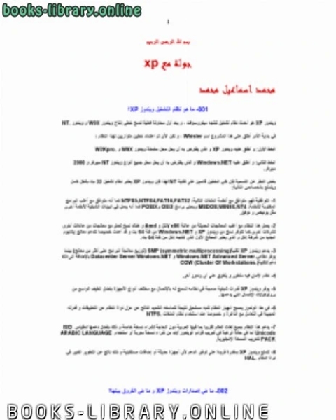 كتاب جولة مع xp لـ عبد الكريم عبد المجيد الديوان
