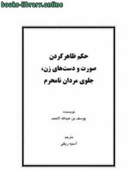 كتاب بداية المحتاج في شرح المنهاج المجلد الثالث: النكاح - النفقات لـ عبدالله بن عبدالرحمن السليماني