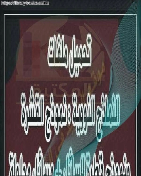 كتاب النماذج النووية ، نموذج القشرة ونموذج قطرة السائل + مسائل محلولة لـ سعد بن تركي الخثلان