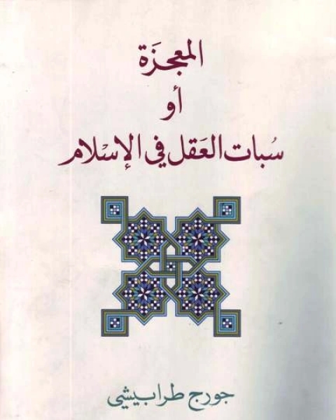 كتاب مسائل حرب من النكاح إلى آخر ال رسالة علمية لـ 