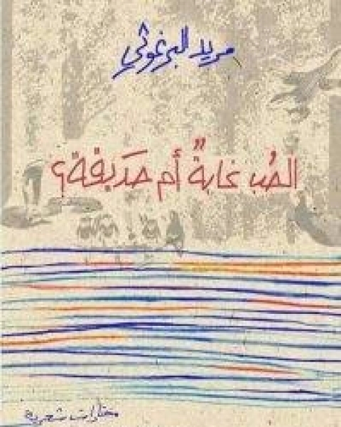 كتاب محاضرات الحرارة وخواص المادة لـ عبدالسلام بن برجس العبدالكريم