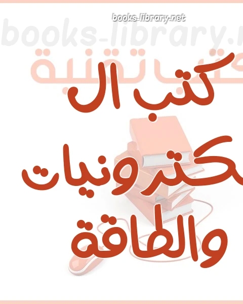 كتاب دوائر وقياسات 2 لـ محمد نبيل كاظم