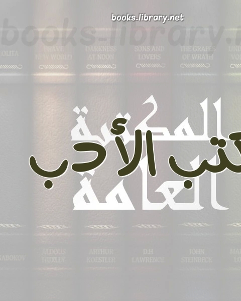 كتاب مقامات بديع الزمان الهمذاني (ط العلمية) لـ احمد بن محمد بن عذاري المراكشي ابو العباس