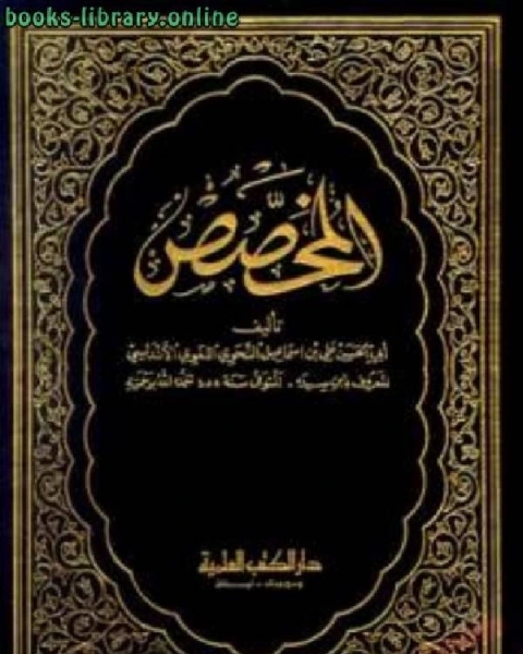 كتاب الداروينية والإنسان نظرية التطور من العلم إلى العولمة لـ محمد عزيز نظمي سالم