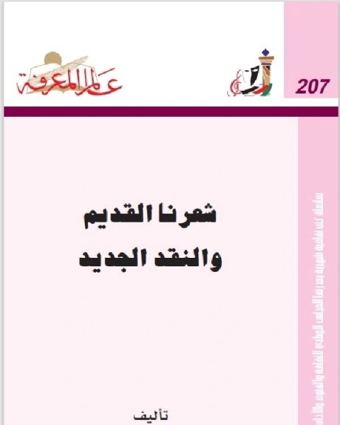 كتاب اعرف لماذا يغنى الطائر الجريح فى قفصه؟ لـ اسامة عبد القادر الريس