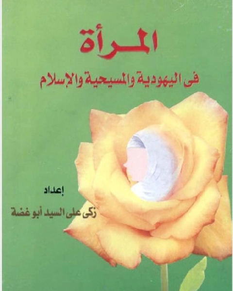 كتاب شعرنا القديم والنقد الحديث لـ 