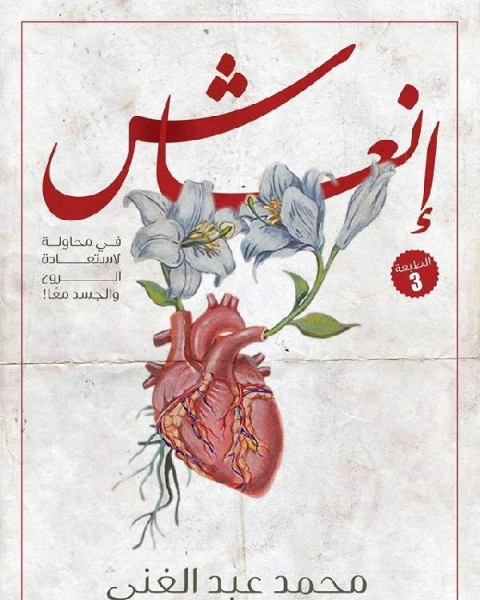 كتاب إنعاش لـ Robert James Waller كتاب إنعاش لـ Robert James Waller