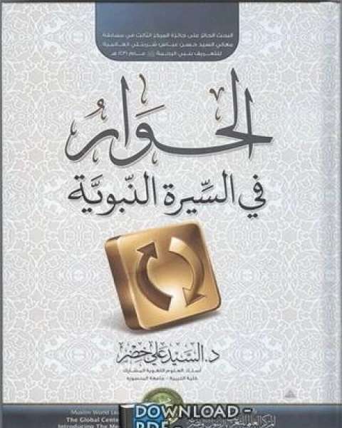 كتاب غرائب وعجائب دول الثلج لـ ا. احلام حميد