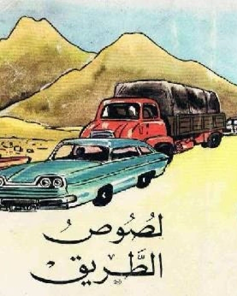 كتاب الحوار في السيرة النبوية لـ 