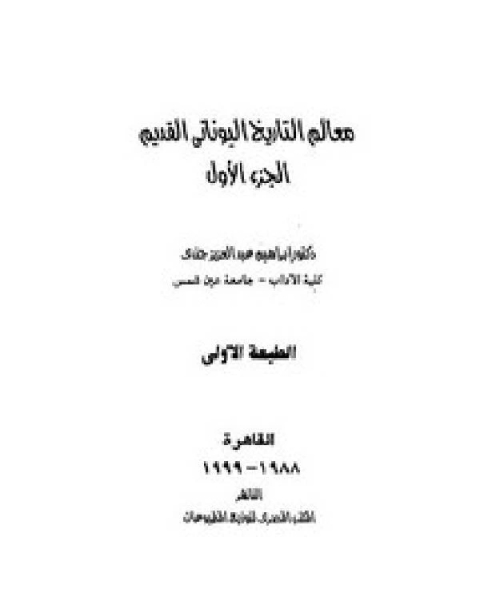 كتاب معجم البيولوجيا المصور لـ محمد المختار السلامي