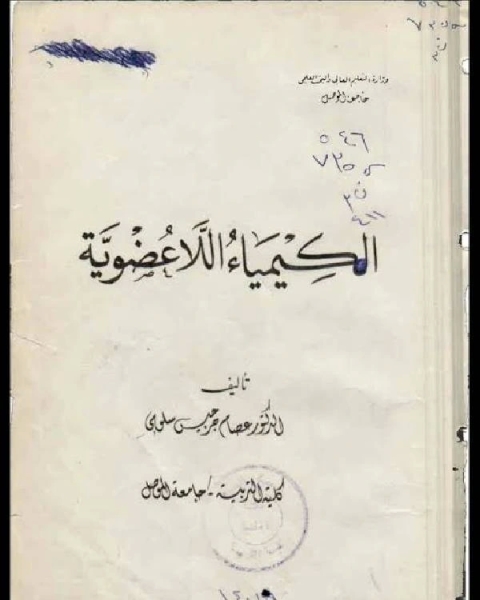 كتاب مختارات من الشعر الفرنسى لـ الدكتور تركماني