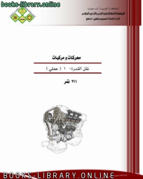 كتاب نقل القدرة لـ طه ياسين