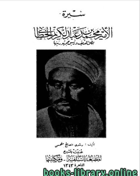 كتاب سيرة محمد عبدالكريم الخطابي لـ استاذ دكتور. اسامة امين