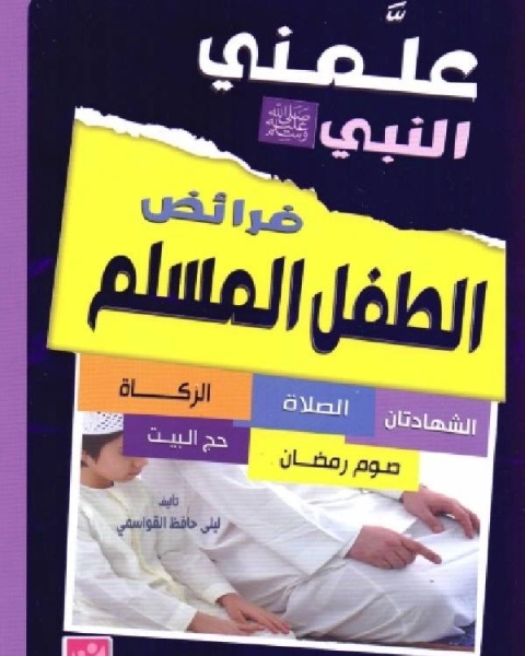 كتاب الراديو والتلفزيون الجزء الأول ـ فلسطين لـ 