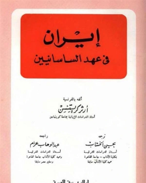 كتاب مملكة الابواب المسيحية وزمن العنج لـ دكتور ماجد علاء الدين