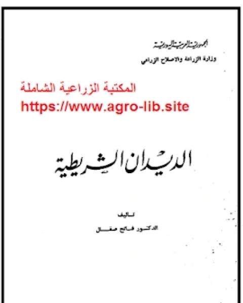 كتاب الديدان الشريطية لـ مصطفى خيرى