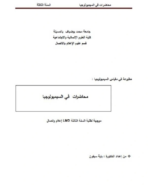 كتاب محاضرات في السیمیولوجیا لـ روبير بلانشى