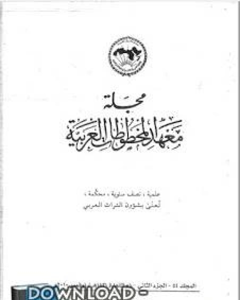 كتاب كليلة ودمنة في الترجمتين السريانية القديمة والعربية - بحث - د. صلاح كزارة لـ فوزى سعيد عواد