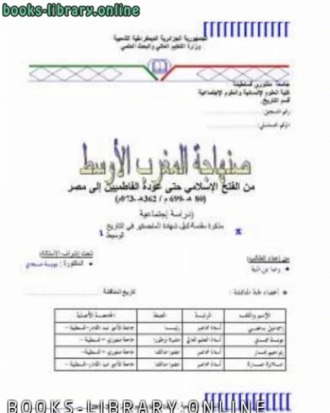 كتاب صنهاجة المغرب الأوسط رضا بن النية لـ 