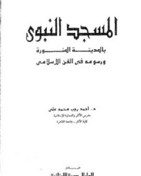 كتاب الرياضة والغذاء قبل الطبيب والدواء لـ 