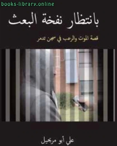 كتاب بانتظار نفحة البعث لـ سايكي وزنة