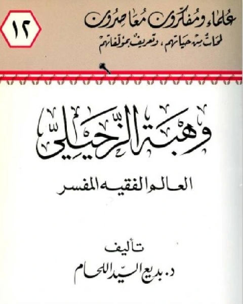 كتاب الادارة الفعالة للموارد البشرية لـ د. عبد الحميد حلمي الجزار _ و محمد عبد المنعم صقر