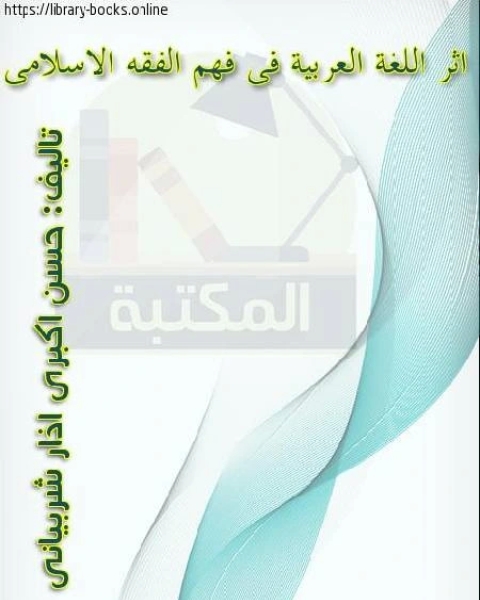 كتاب الخروج من جهنّم: انتفاضة وعي بيئي كوني جديد أو الانقراض لـ جاســـم حســـين زنـــاد