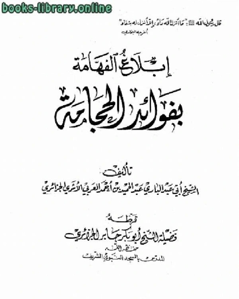 كتاب محمد بن وضاح القرطبي مؤسس مدرسة الحديث بالأندلس مع :بقي بن مخل لـ سيرواي