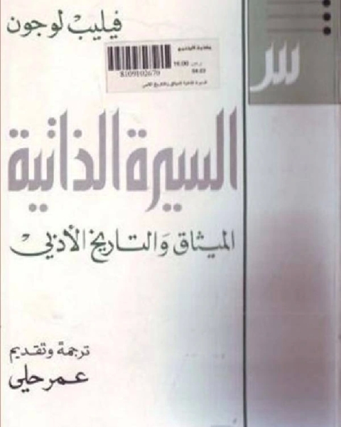 كتاب السيرة الذاتية الميثاق والتاريخ الأبدى لـ احمد العيدروس