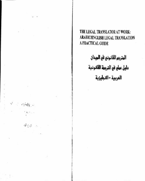 كتاب شهادات مترجمة من العربية الى الانجليزية لـ نور حسن البيضانى