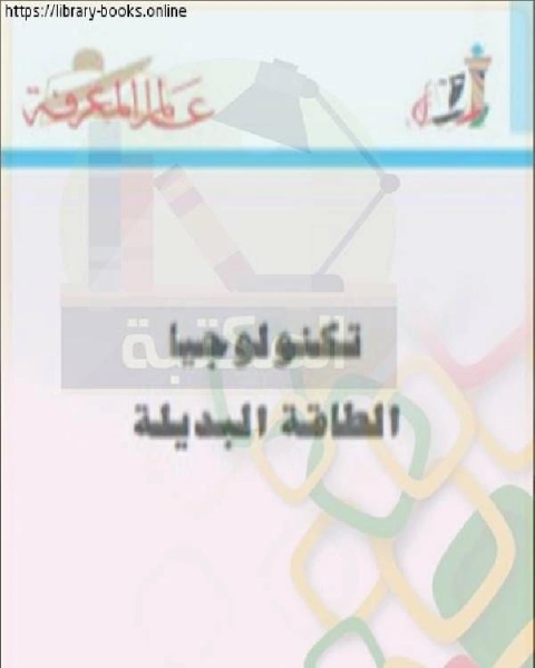 كتاب نظرية اللسانيات النسبية دواعي النشأة لـ محمد الاوراغي