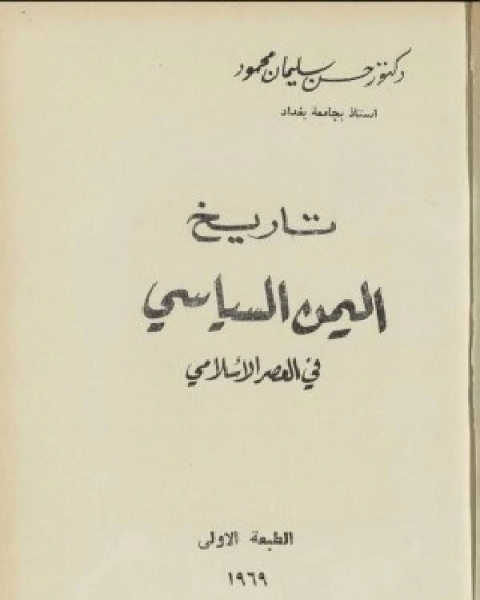 كتاب العواصم والقواصم في الذب عن سنة أبي القاسم (ت: الأرناؤوط) لـ مصطفى المبروك المغبوب