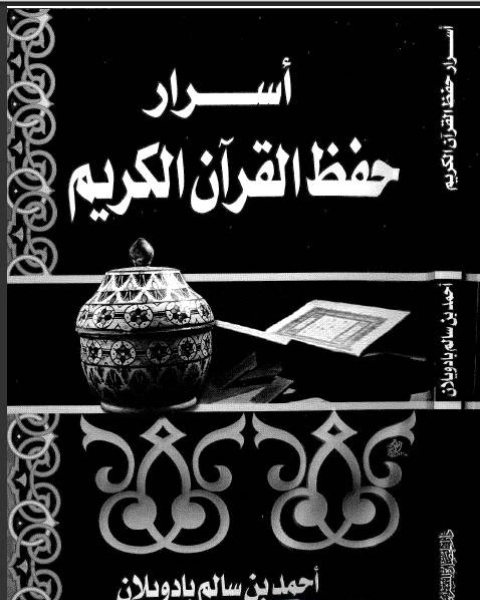 كتاب القائد الفعال القيادة في القرن الحادي والعشرين (ملون) لـ 