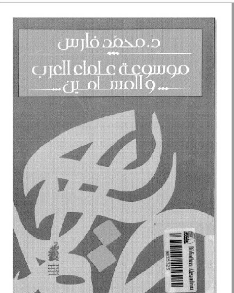 كتاب دراسات في تاريخ اليمن القديم لـ نصر الحايك