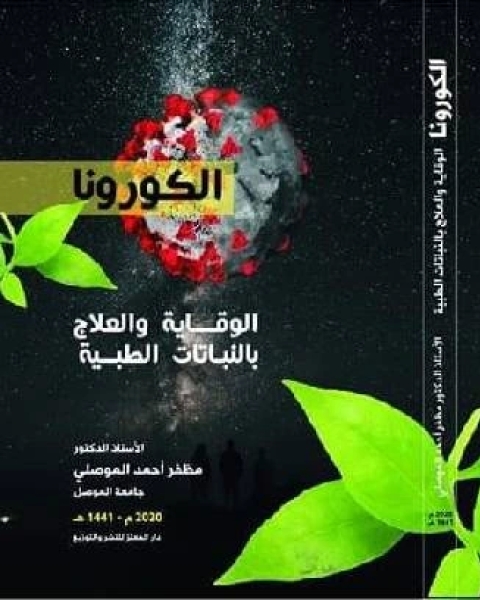 كتاب دراسة وصفية تحليلية لكتاب التفكير النقدي عند العرب لعلي يوسف العاكوب لـ شارون ويغشايدر