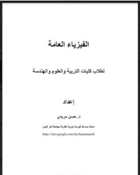كتاب السلطان محمد الفاتح فاتح القسطنطينية وقاهر الروم لـ عبدالغنى حفناوى