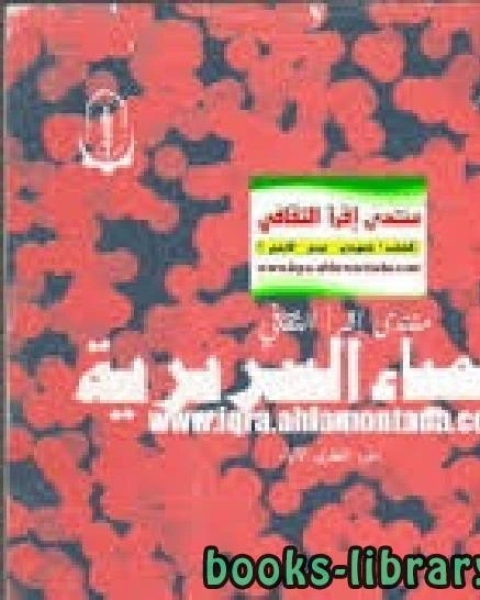 كتاب الكيمياء السريرية لـ يوهانس فيلهلم ينسن