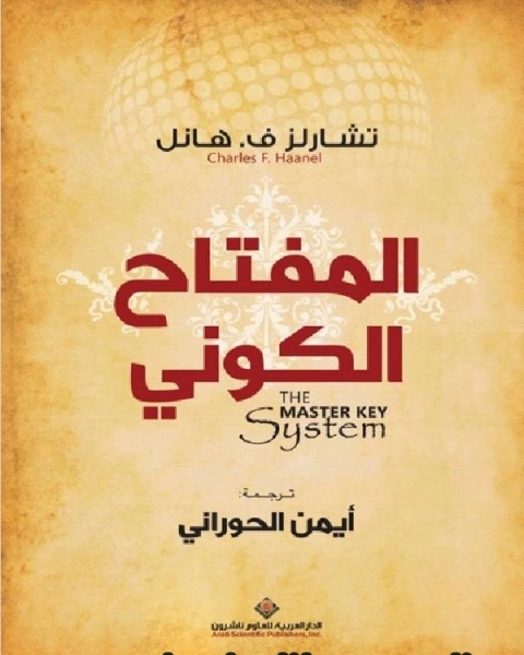 كتاب المفتاح الكونى لـ زامباور