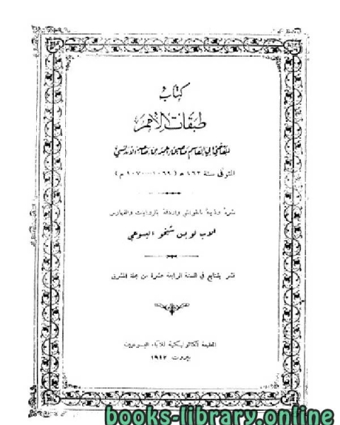 كتاب طبقات الأمم لـ لوري روزاكيس